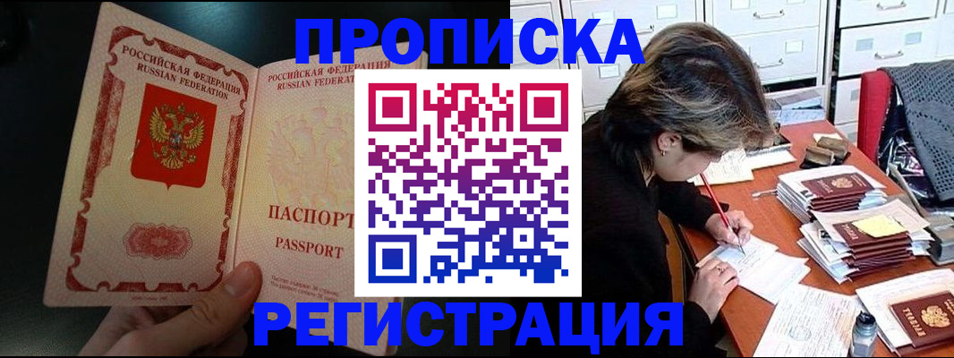 прописка регистрация в Волоколамске